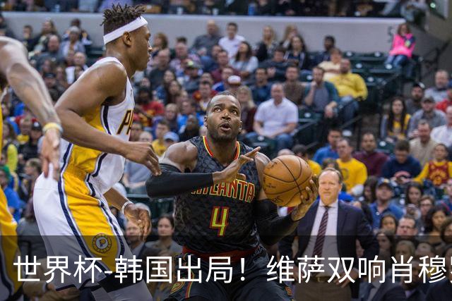 世界杯-韩国出局！维萨双响肖穆罗多夫神仙球 民主刚果3-1乌兹