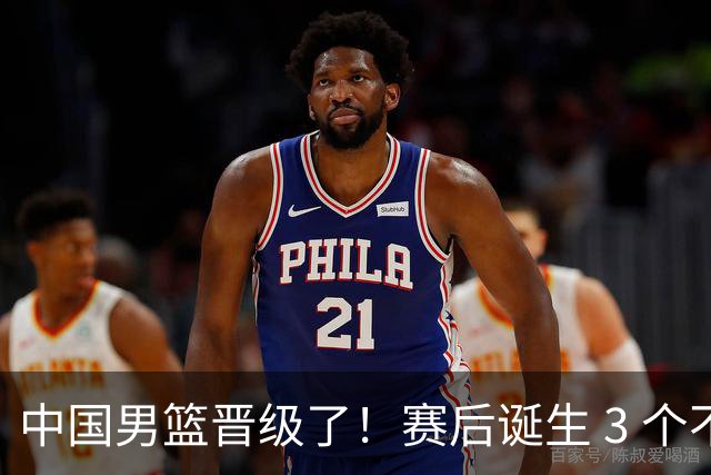 中国男篮晋级了！赛后诞生 3 个不可思议，廖三宁最差，庞峥麟惊喜