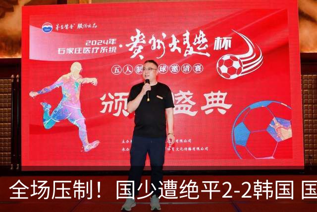 全场压制！国少遭绝平2-2韩国 国少第87分钟送点3胜1平以第二晋级