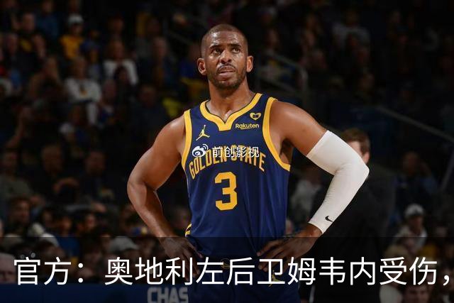 官方：奥地利左后卫姆韦内受伤，莱默尔或波施可能客串出战西班牙